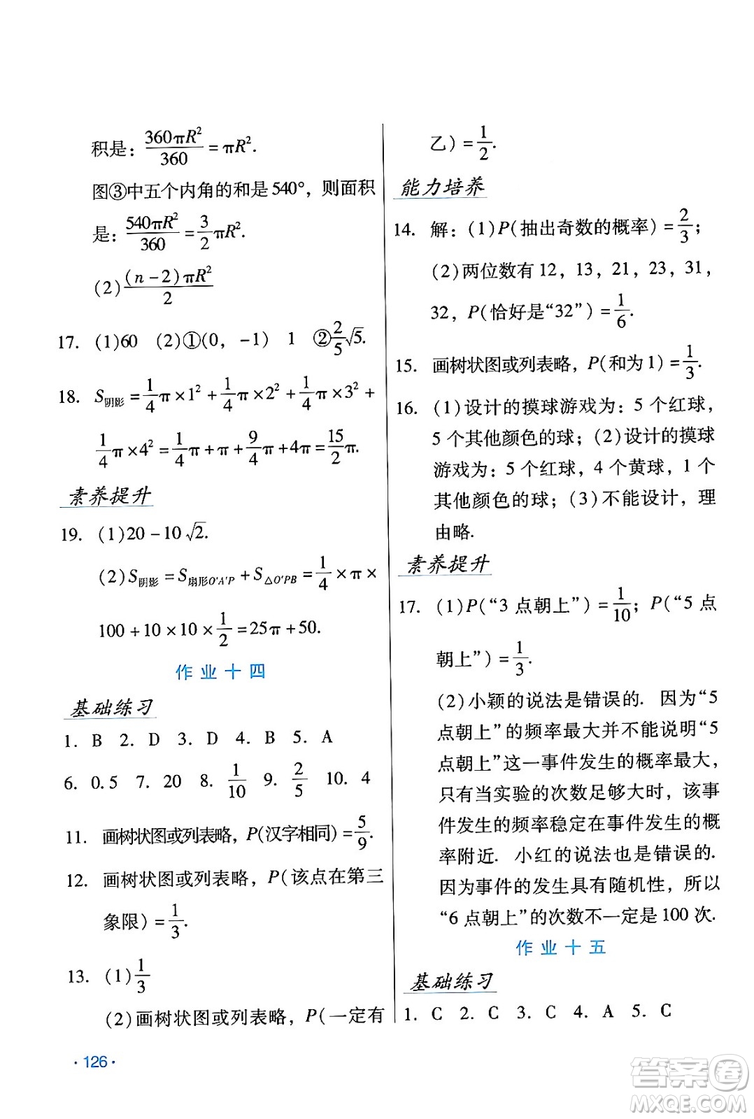 吉林出版集團股份有限公司2024假日數學九年級數學人教版答案
