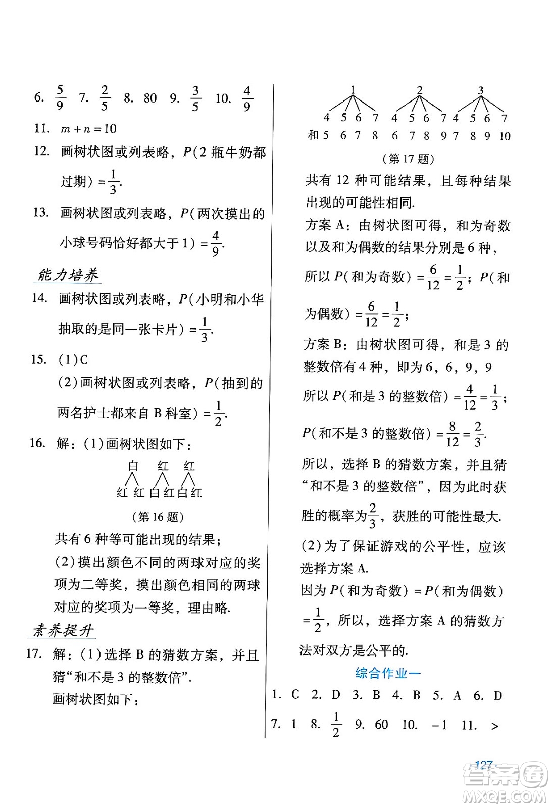 吉林出版集團股份有限公司2024假日數學九年級數學人教版答案