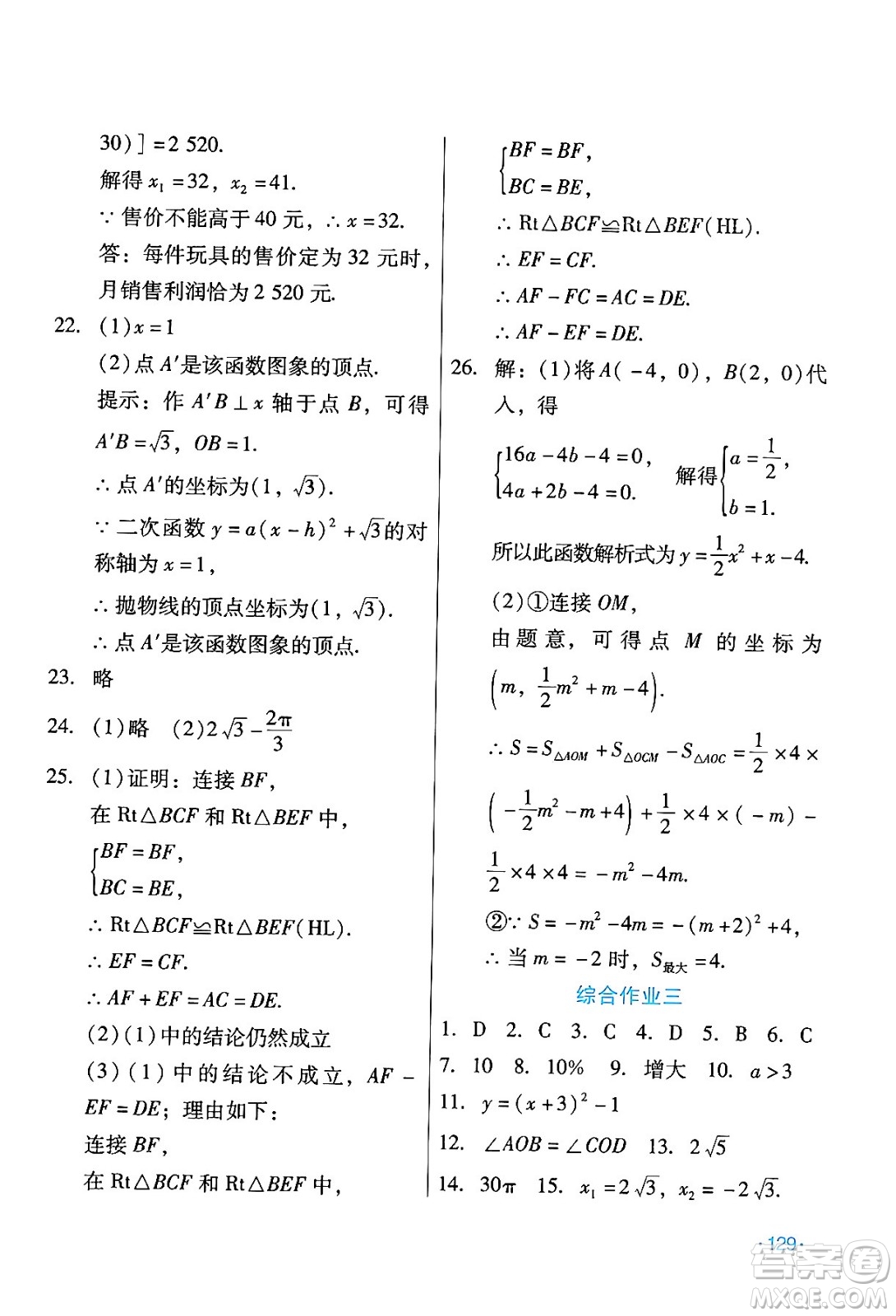 吉林出版集團股份有限公司2024假日數學九年級數學人教版答案