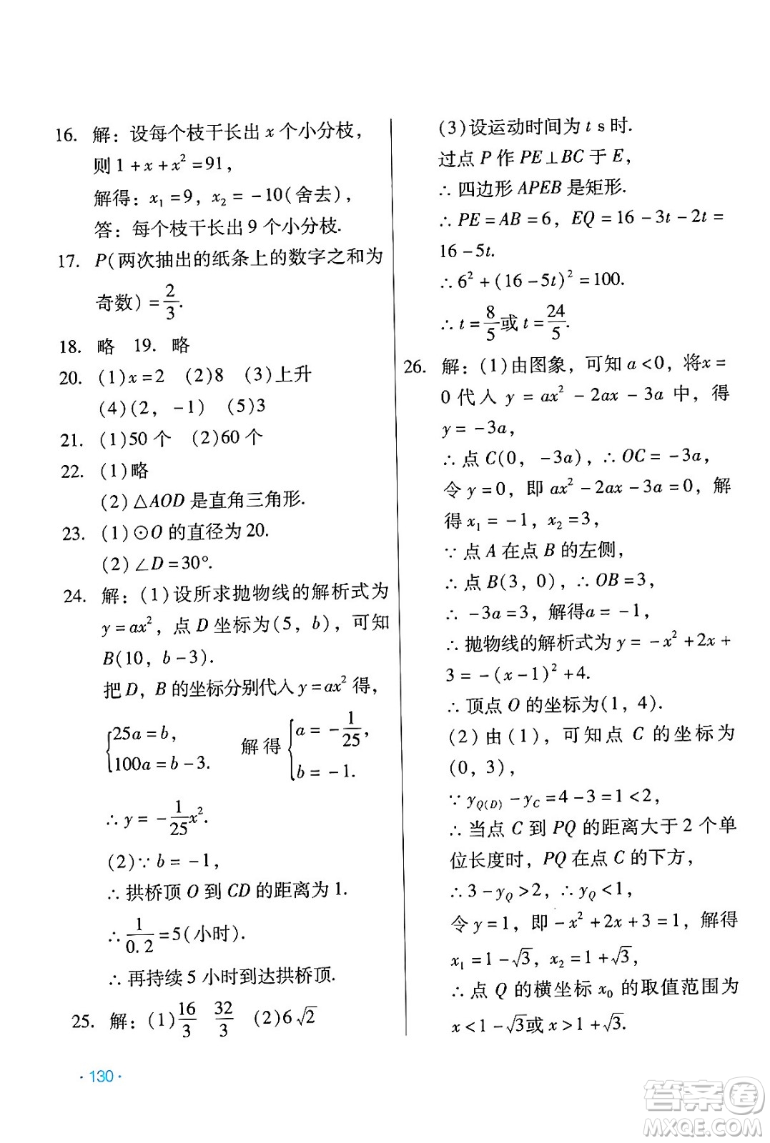 吉林出版集團股份有限公司2024假日數學九年級數學人教版答案