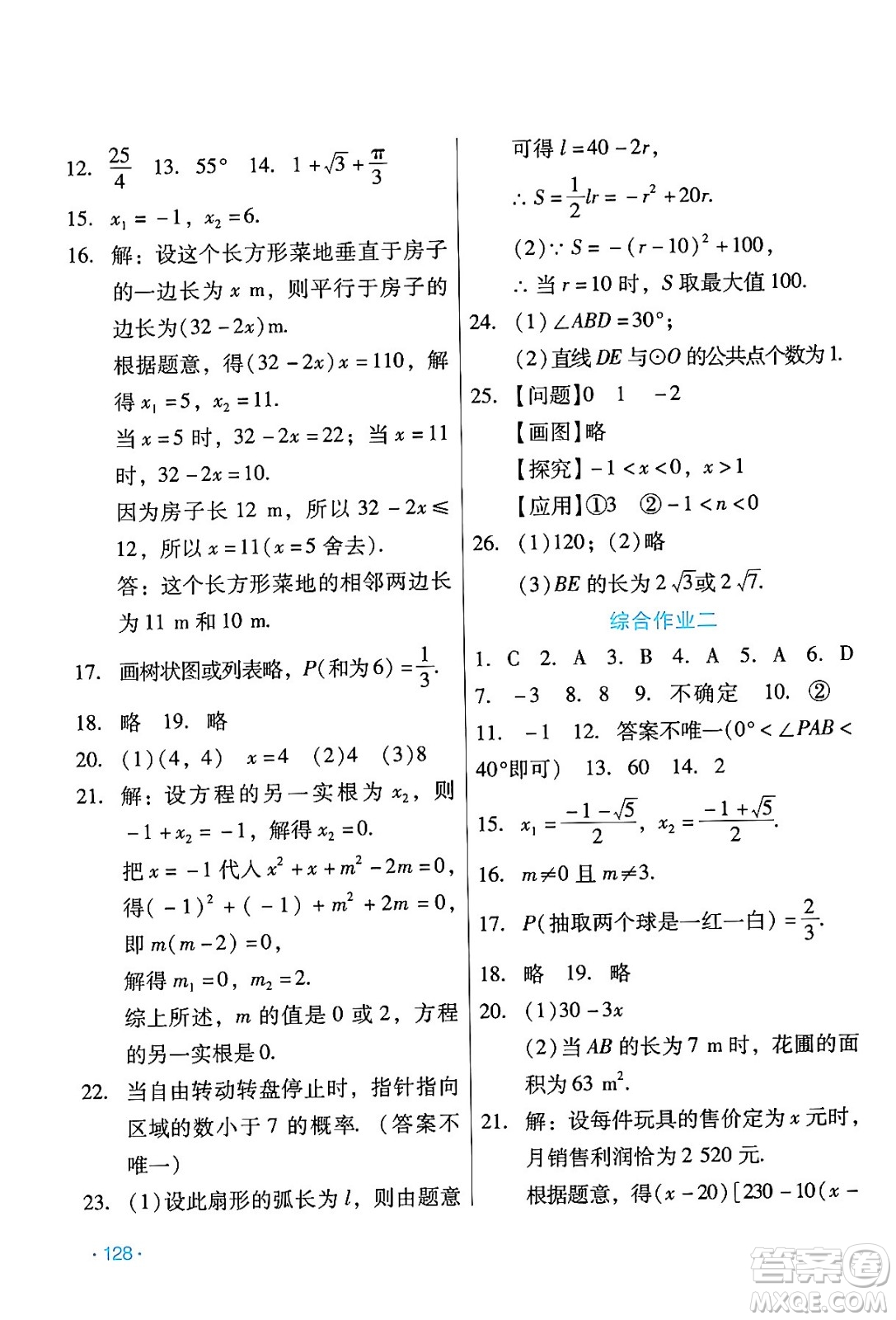 吉林出版集團股份有限公司2024假日數學九年級數學人教版答案