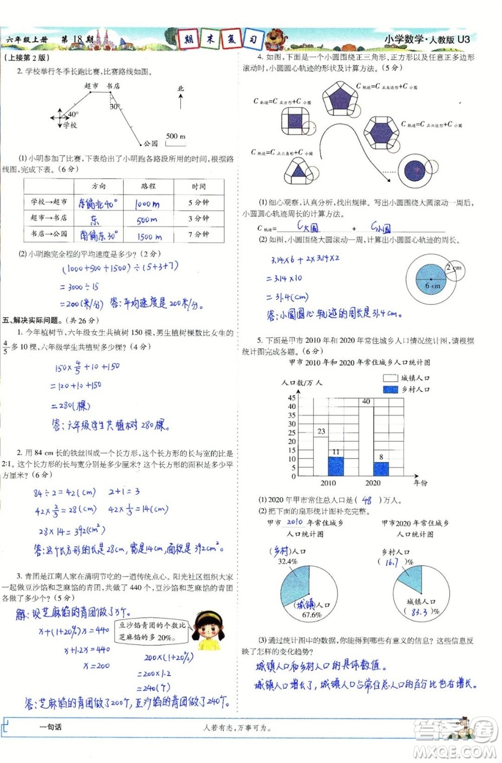 2023年秋少年智力開發(fā)報六年級數(shù)學上冊人教版第17-20期答案