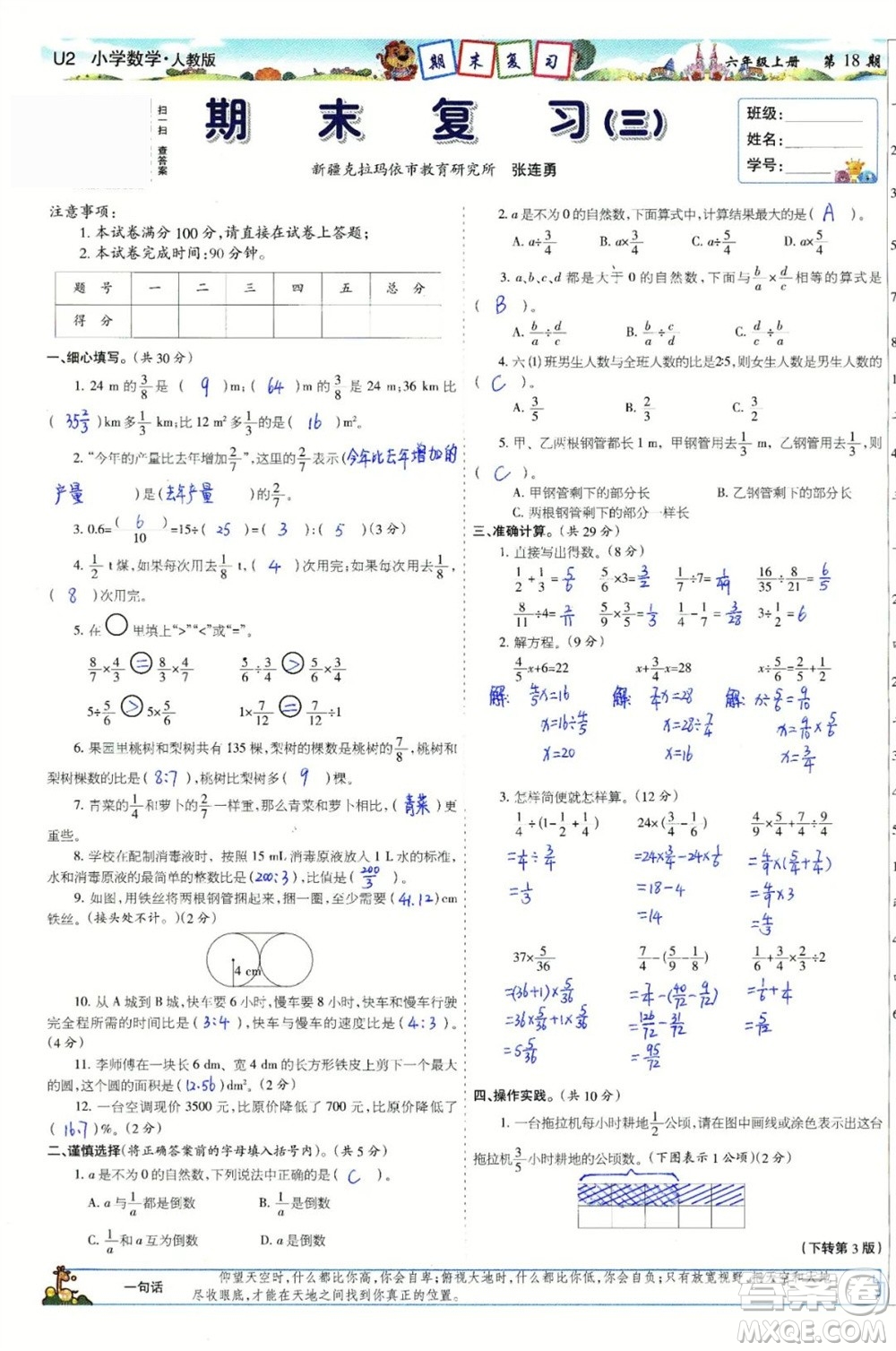 2023年秋少年智力開發(fā)報六年級數(shù)學上冊人教版第17-20期答案