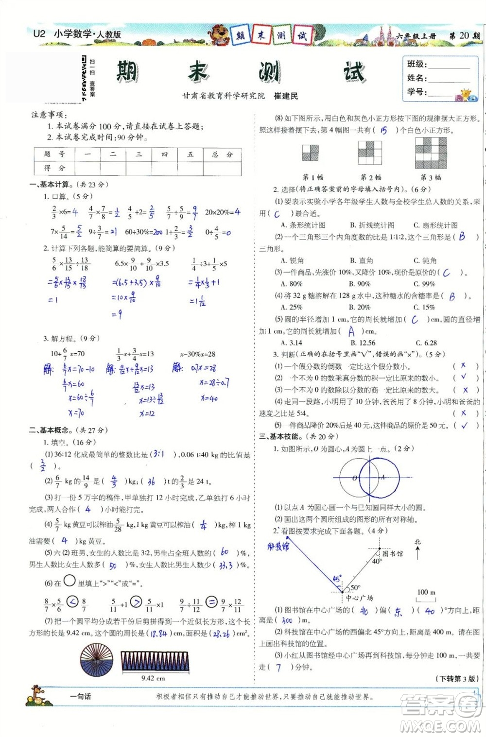 2023年秋少年智力開發(fā)報六年級數(shù)學上冊人教版第17-20期答案