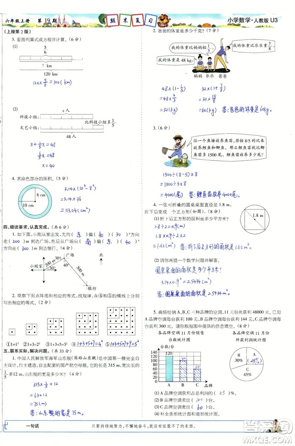 2023年秋少年智力開發(fā)報六年級數(shù)學上冊人教版第17-20期答案