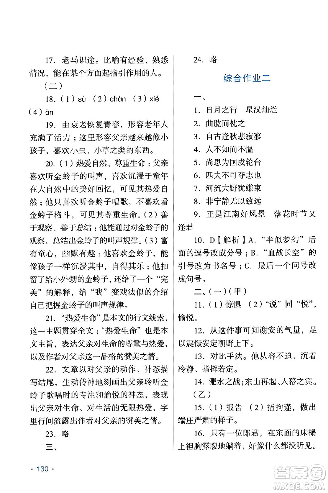 吉林出版集團股份有限公司2024假日語文七年級語文人教版答案