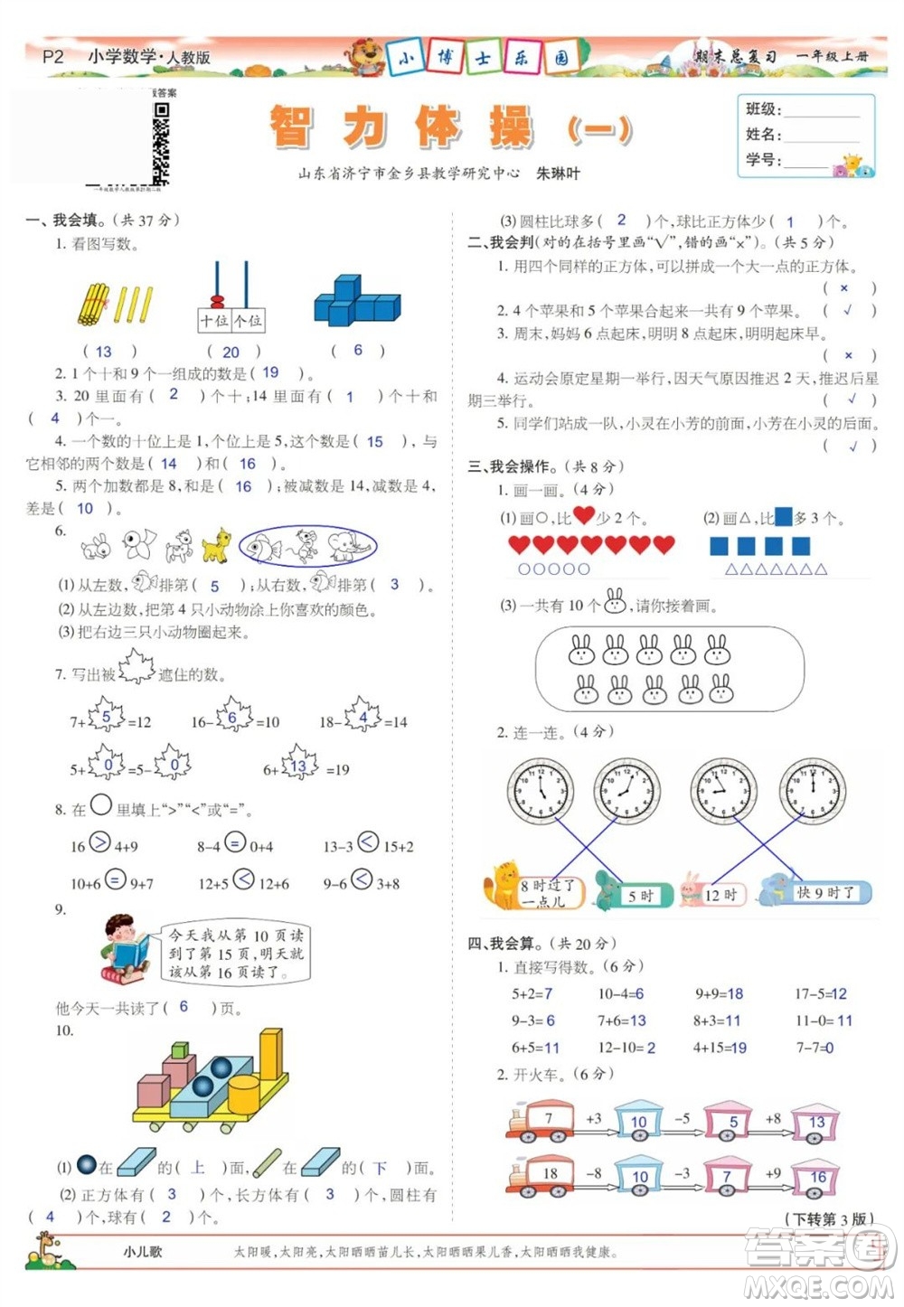 2023年秋少年智力開(kāi)發(fā)報(bào)一年級(jí)數(shù)學(xué)上冊(cè)人教版期末總復(fù)習(xí)合刊參考答案