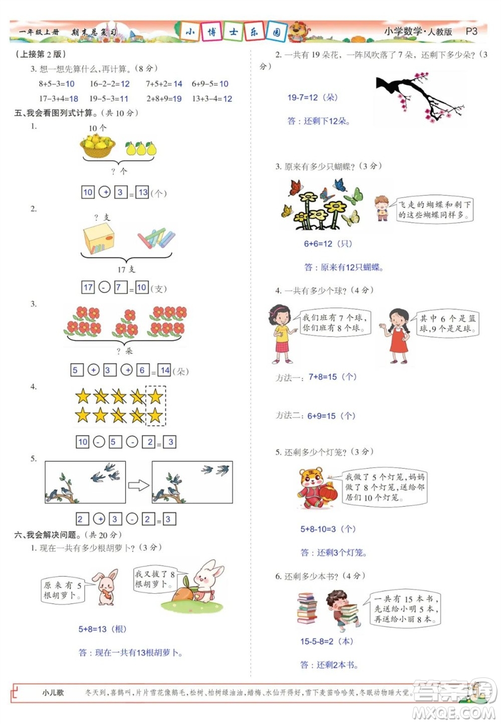 2023年秋少年智力開(kāi)發(fā)報(bào)一年級(jí)數(shù)學(xué)上冊(cè)人教版期末總復(fù)習(xí)合刊參考答案