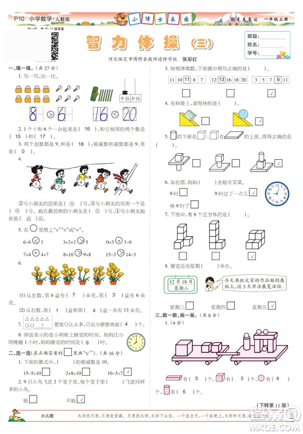 2023年秋少年智力開(kāi)發(fā)報(bào)一年級(jí)數(shù)學(xué)上冊(cè)人教版期末總復(fù)習(xí)合刊參考答案