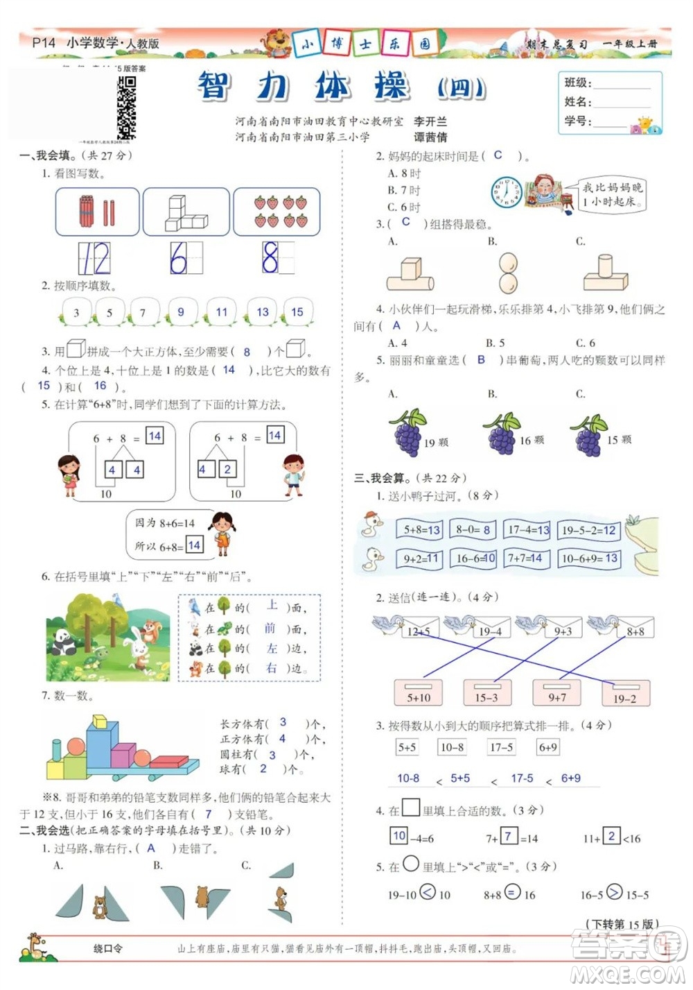 2023年秋少年智力開(kāi)發(fā)報(bào)一年級(jí)數(shù)學(xué)上冊(cè)人教版期末總復(fù)習(xí)合刊參考答案