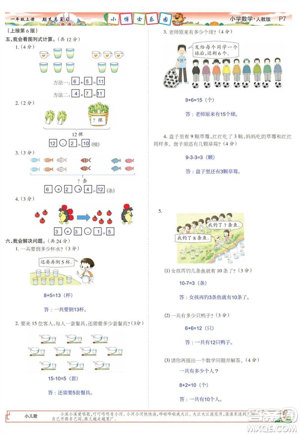 2023年秋少年智力開(kāi)發(fā)報(bào)一年級(jí)數(shù)學(xué)上冊(cè)人教版期末總復(fù)習(xí)合刊參考答案