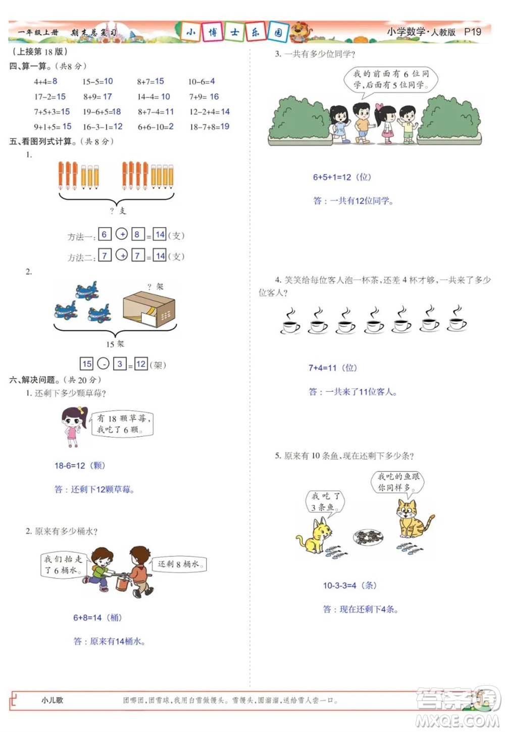 2023年秋少年智力開(kāi)發(fā)報(bào)一年級(jí)數(shù)學(xué)上冊(cè)人教版期末總復(fù)習(xí)合刊參考答案