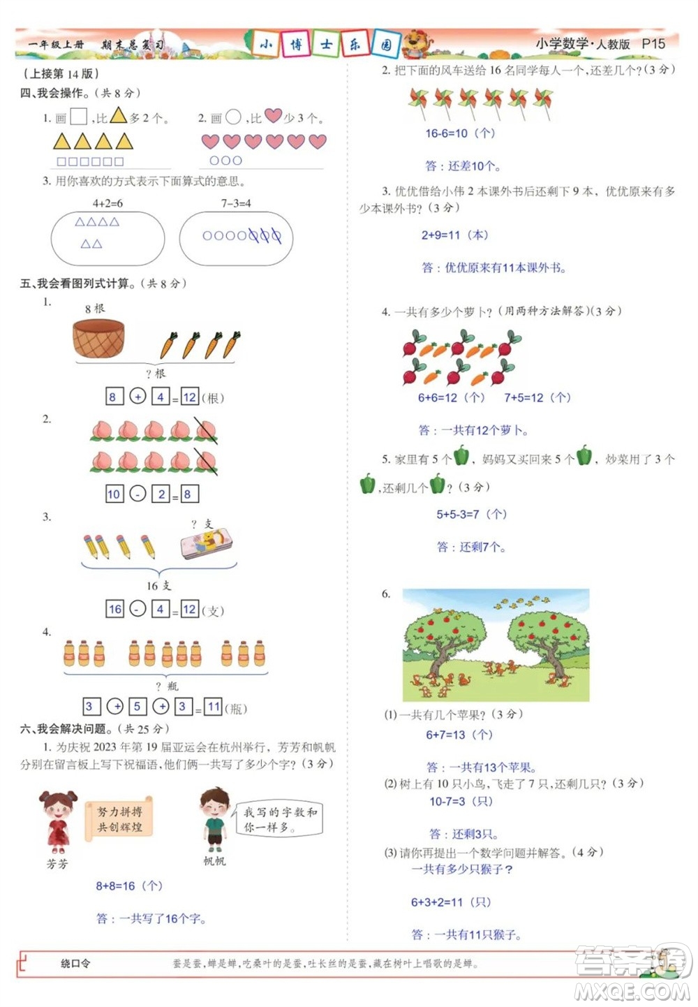 2023年秋少年智力開(kāi)發(fā)報(bào)一年級(jí)數(shù)學(xué)上冊(cè)人教版期末總復(fù)習(xí)合刊參考答案