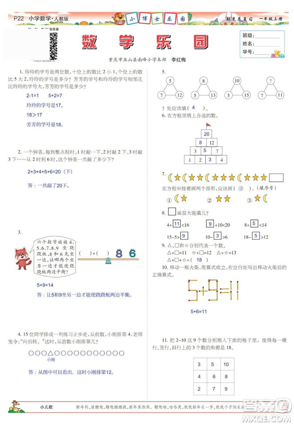 2023年秋少年智力開(kāi)發(fā)報(bào)一年級(jí)數(shù)學(xué)上冊(cè)人教版期末總復(fù)習(xí)合刊參考答案