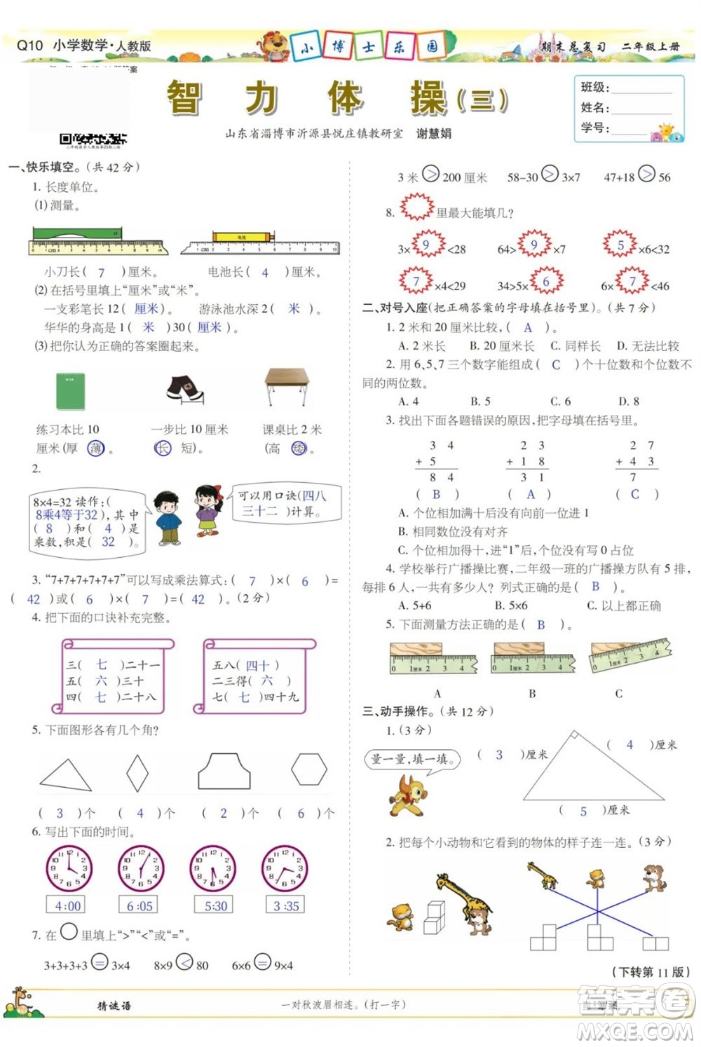 2023年秋少年智力開發(fā)報(bào)二年級數(shù)學(xué)上冊人教版期末總復(fù)習(xí)合刊參考答案
