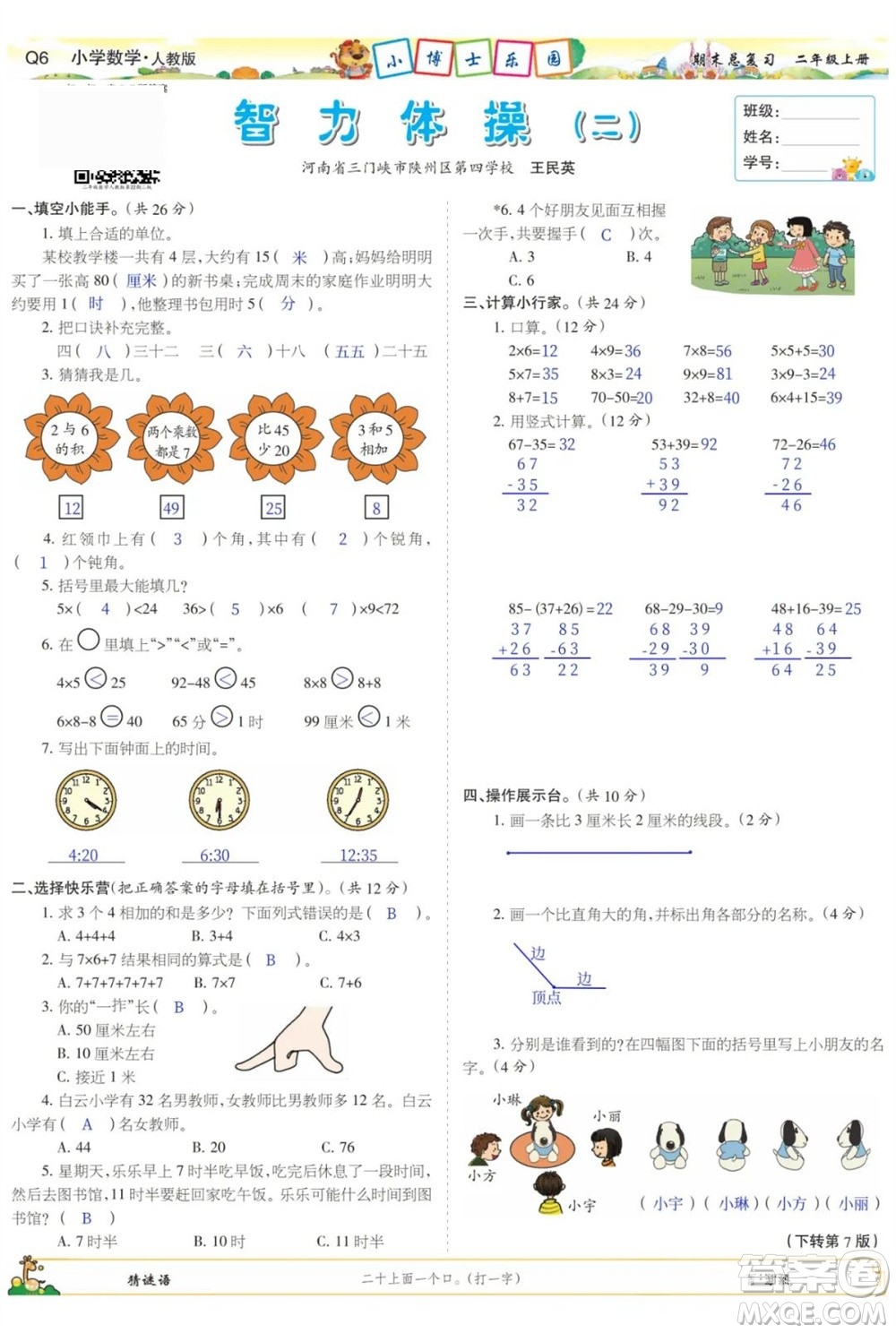 2023年秋少年智力開發(fā)報(bào)二年級數(shù)學(xué)上冊人教版期末總復(fù)習(xí)合刊參考答案
