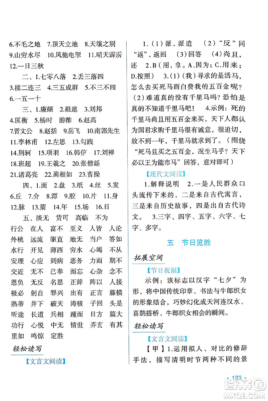 吉林出版集團(tuán)股份有限公司2024假日語文九年級(jí)語文人教版答案