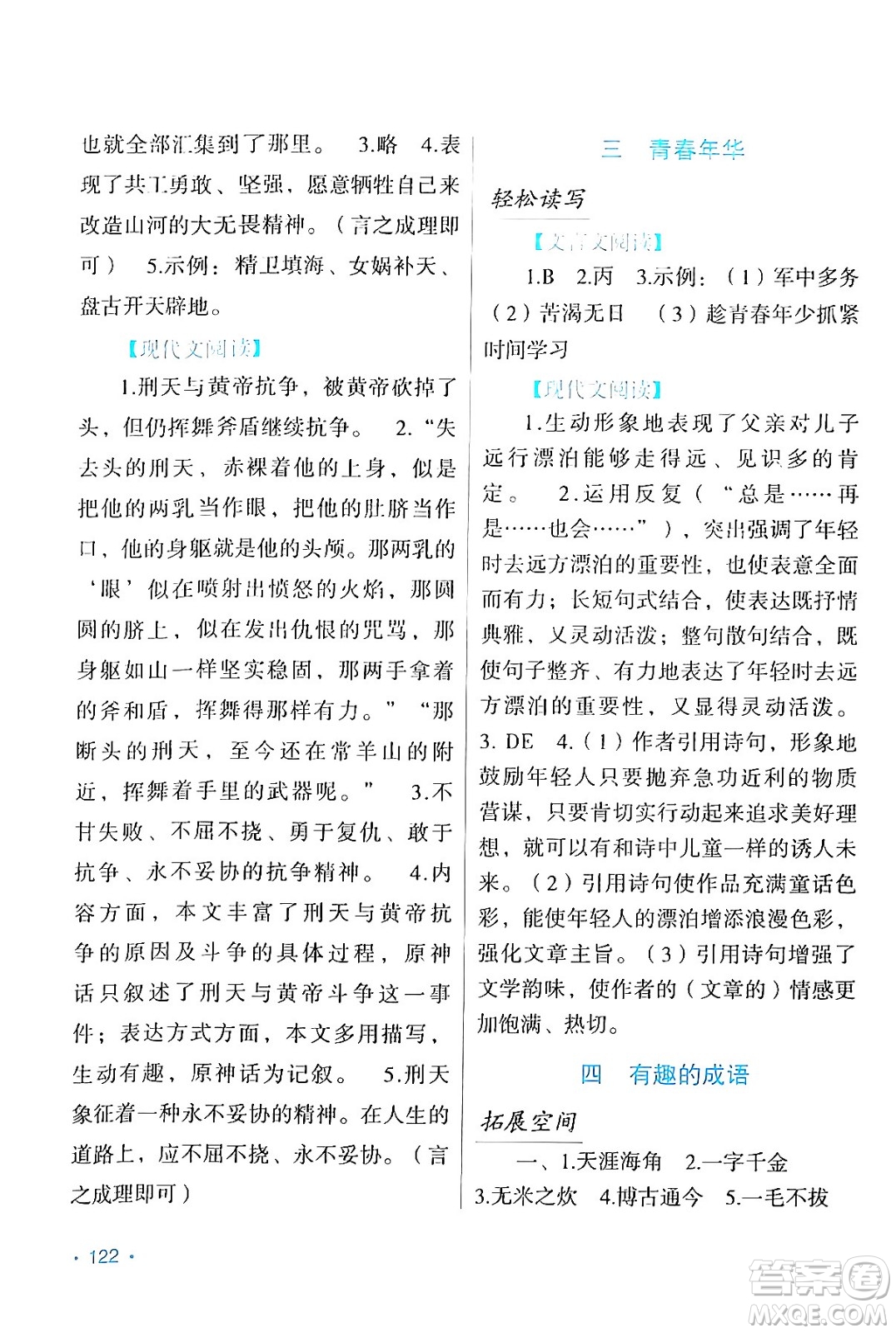 吉林出版集團(tuán)股份有限公司2024假日語文九年級(jí)語文人教版答案