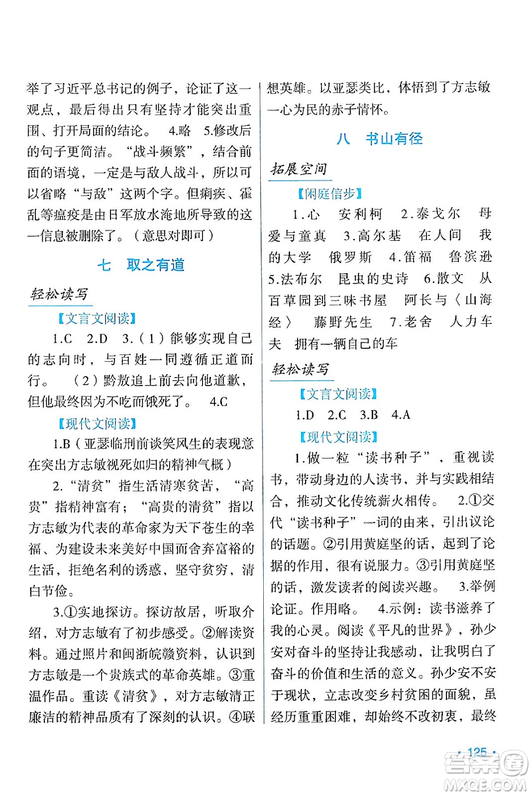 吉林出版集團(tuán)股份有限公司2024假日語文九年級(jí)語文人教版答案