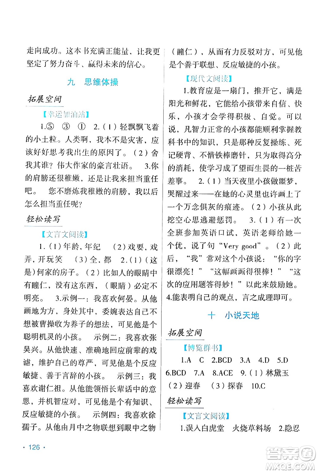 吉林出版集團(tuán)股份有限公司2024假日語文九年級(jí)語文人教版答案