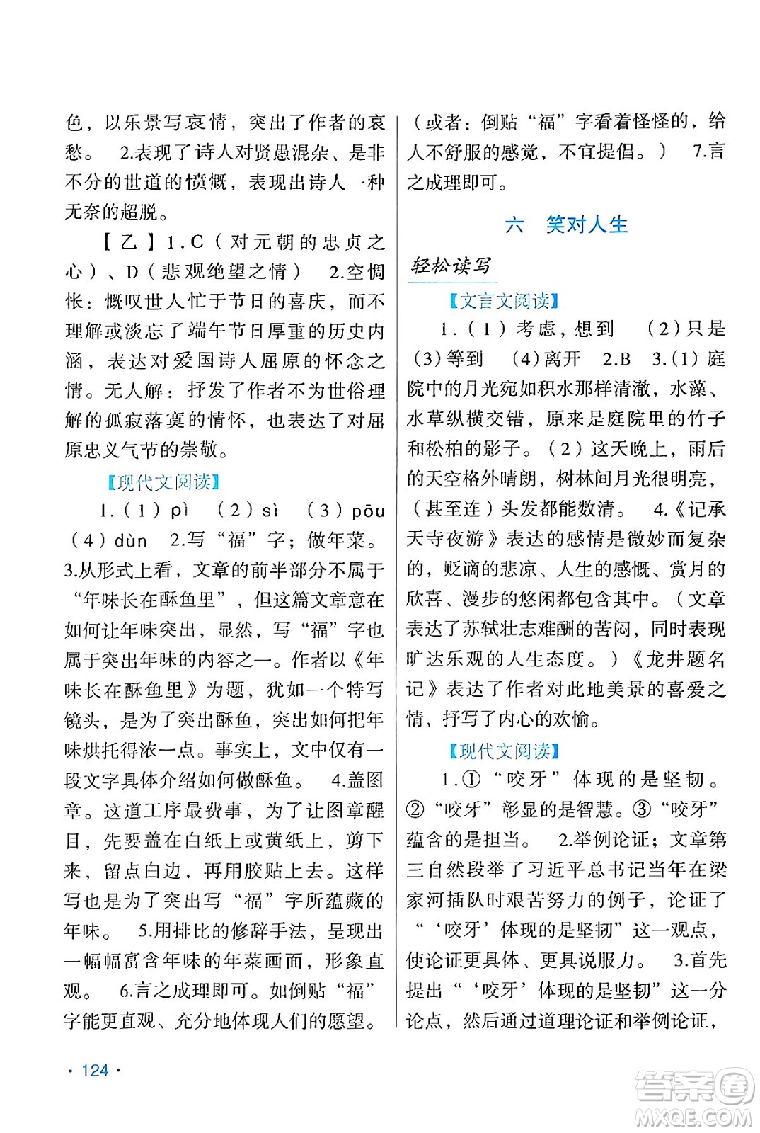 吉林出版集團(tuán)股份有限公司2024假日語文九年級(jí)語文人教版答案