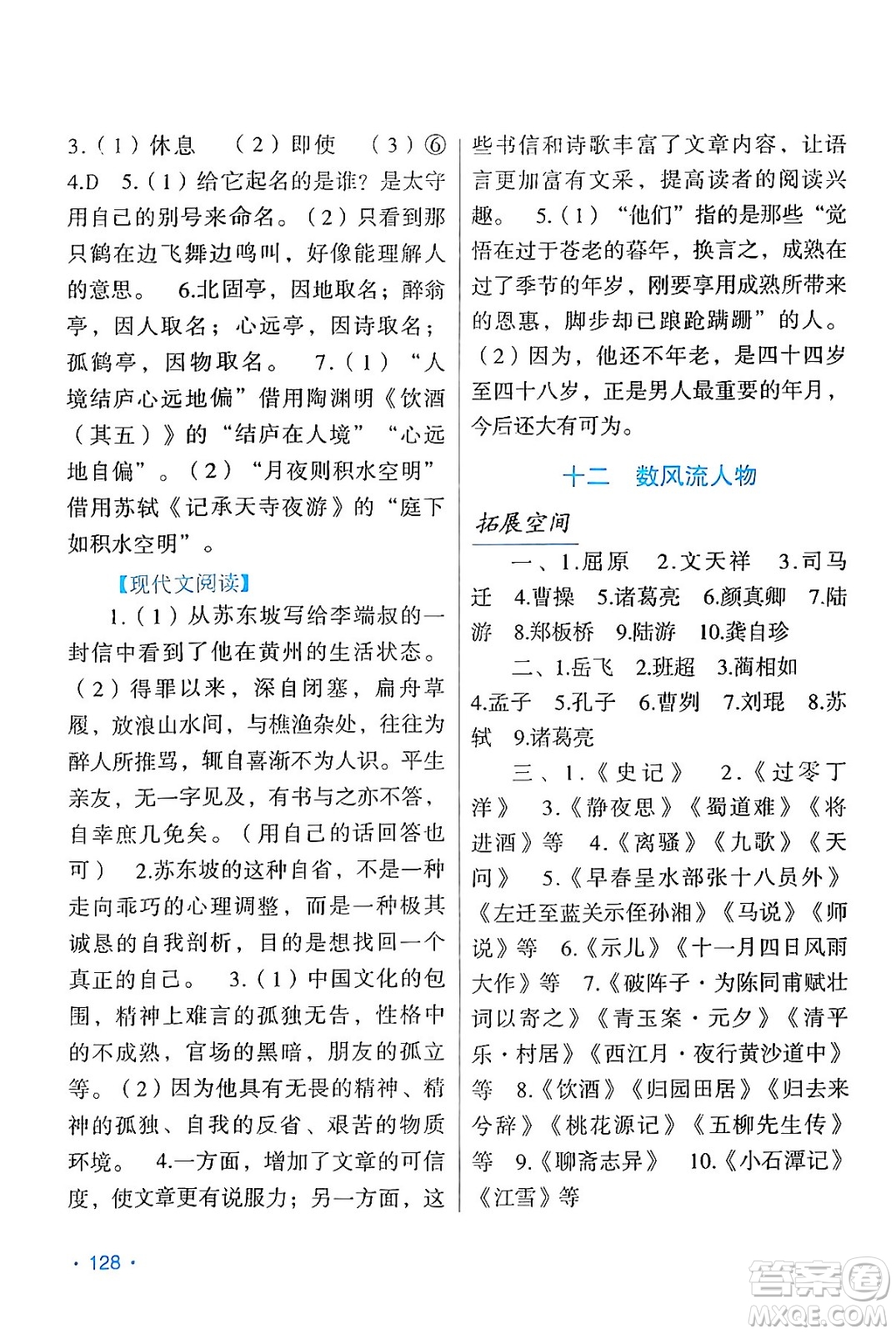 吉林出版集團(tuán)股份有限公司2024假日語文九年級(jí)語文人教版答案