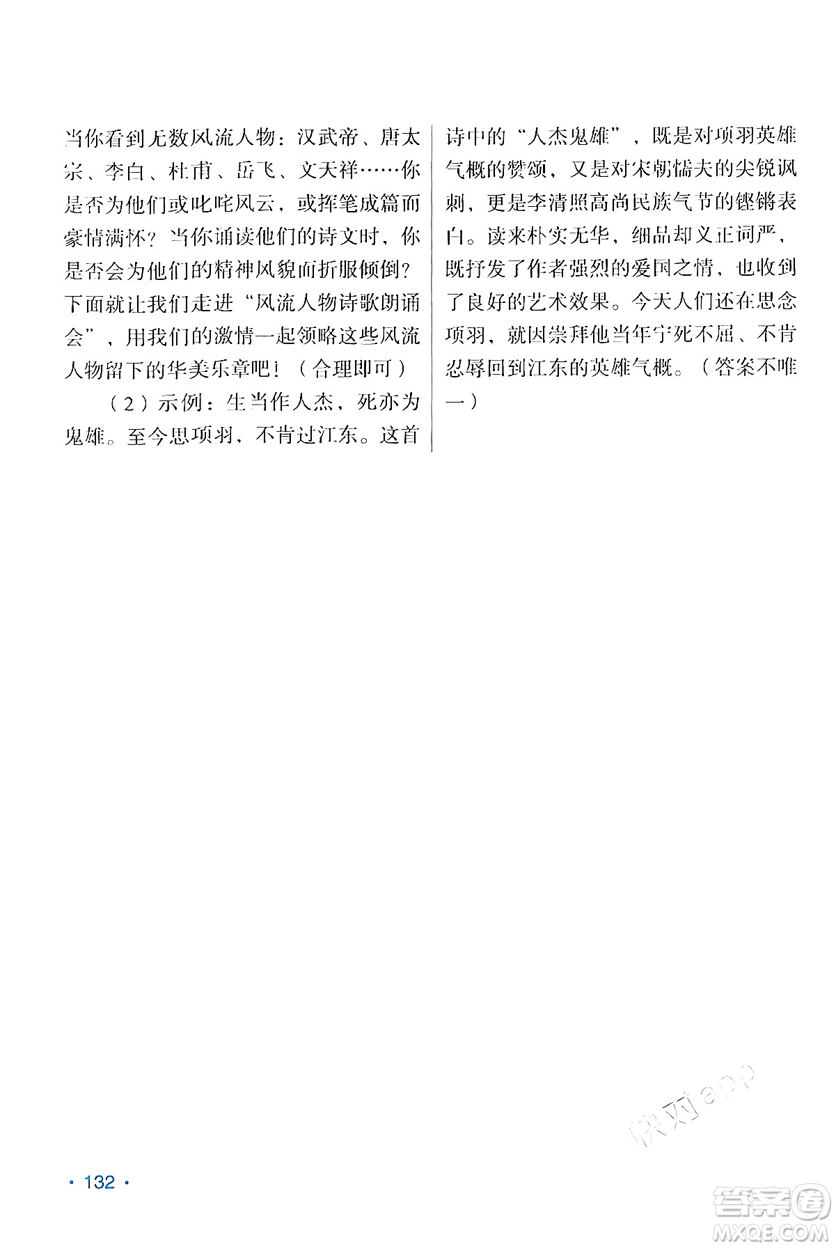 吉林出版集團(tuán)股份有限公司2024假日語文九年級(jí)語文人教版答案