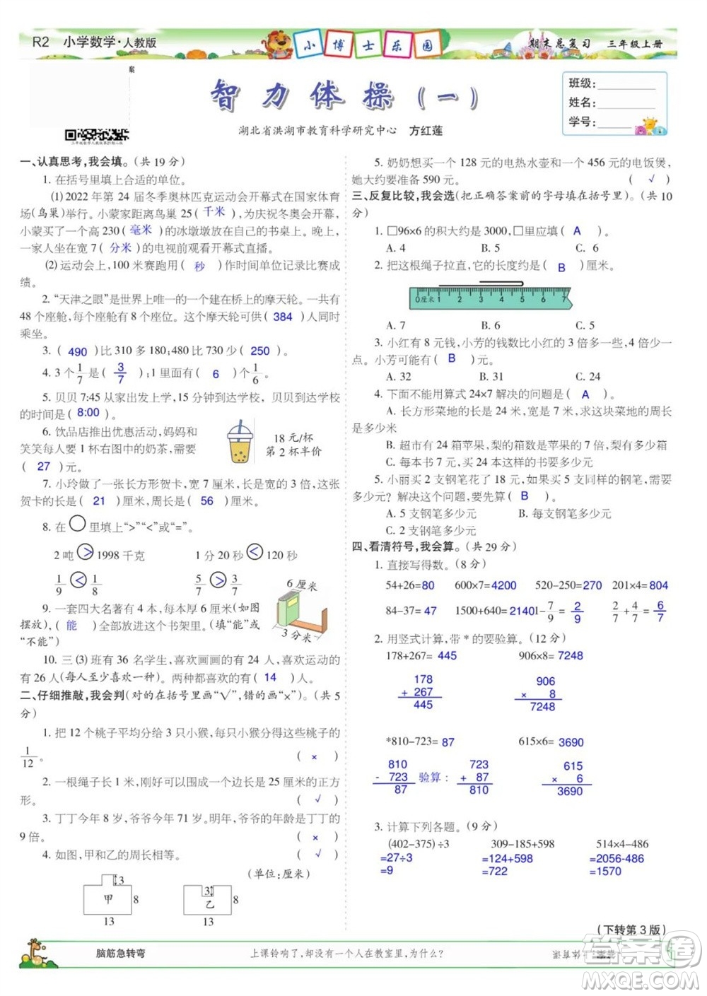 2023年秋少年智力開發(fā)報三年級數(shù)學(xué)上冊人教版期末總復(fù)習(xí)合刊參考答案