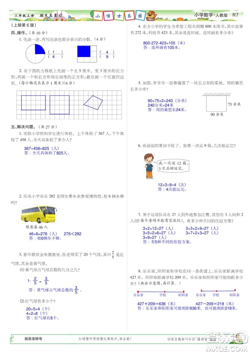 2023年秋少年智力開發(fā)報三年級數(shù)學(xué)上冊人教版期末總復(fù)習(xí)合刊參考答案