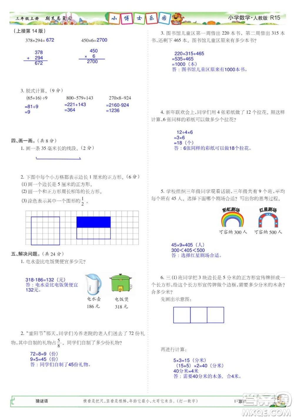 2023年秋少年智力開發(fā)報三年級數(shù)學(xué)上冊人教版期末總復(fù)習(xí)合刊參考答案