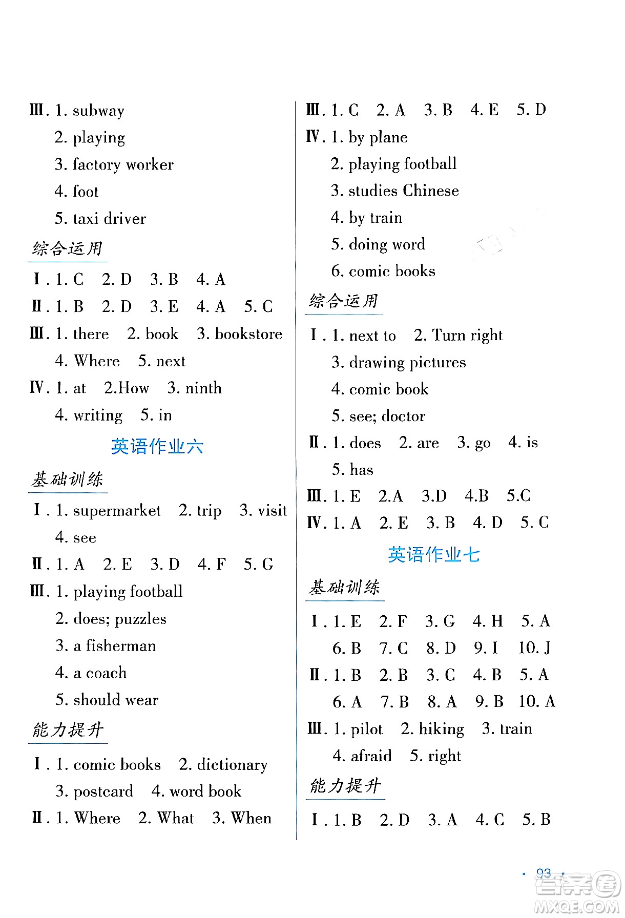 吉林出版集團(tuán)股份有限公司2024假日綜合與英語六年級英語人教版答案