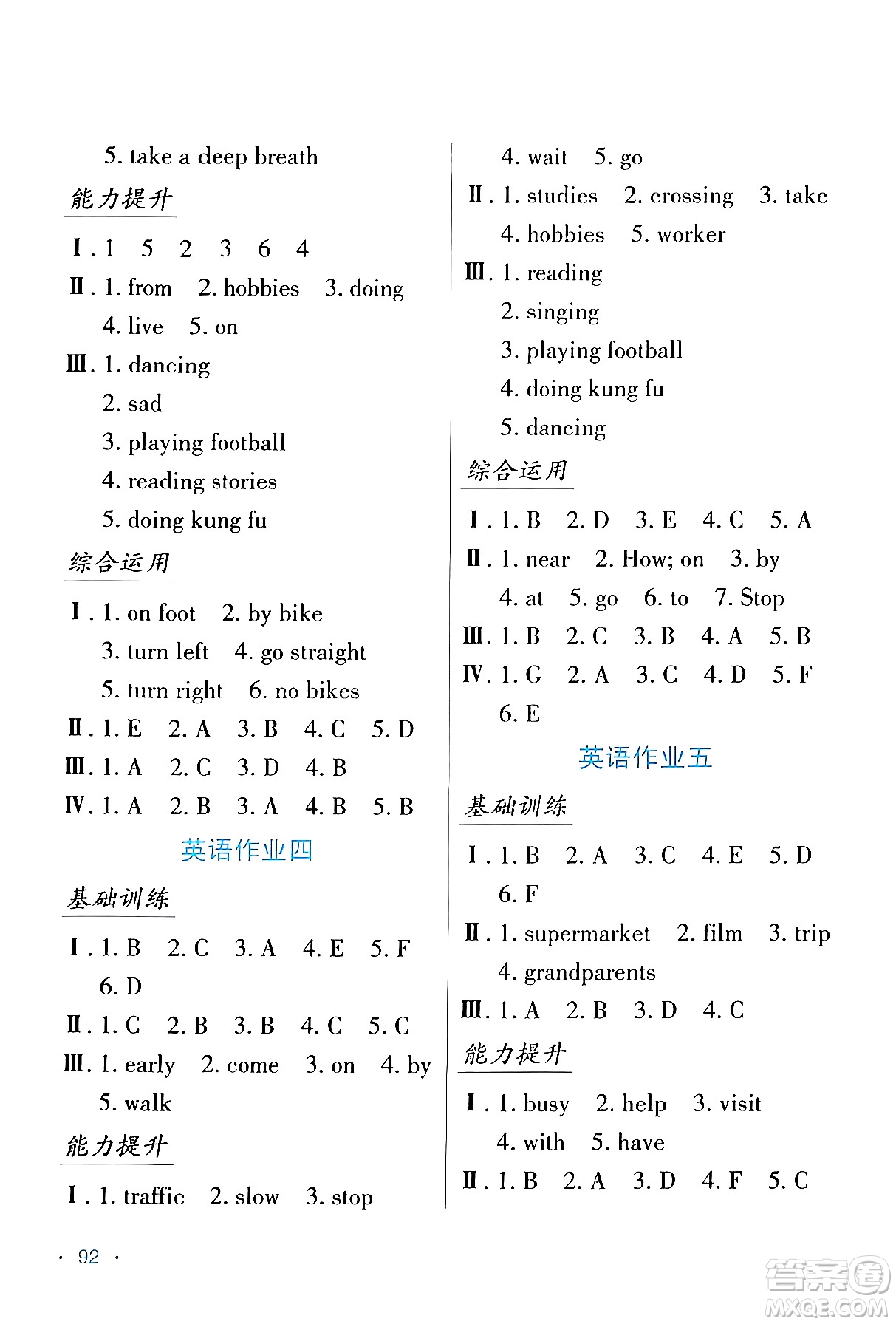 吉林出版集團(tuán)股份有限公司2024假日綜合與英語六年級英語人教版答案