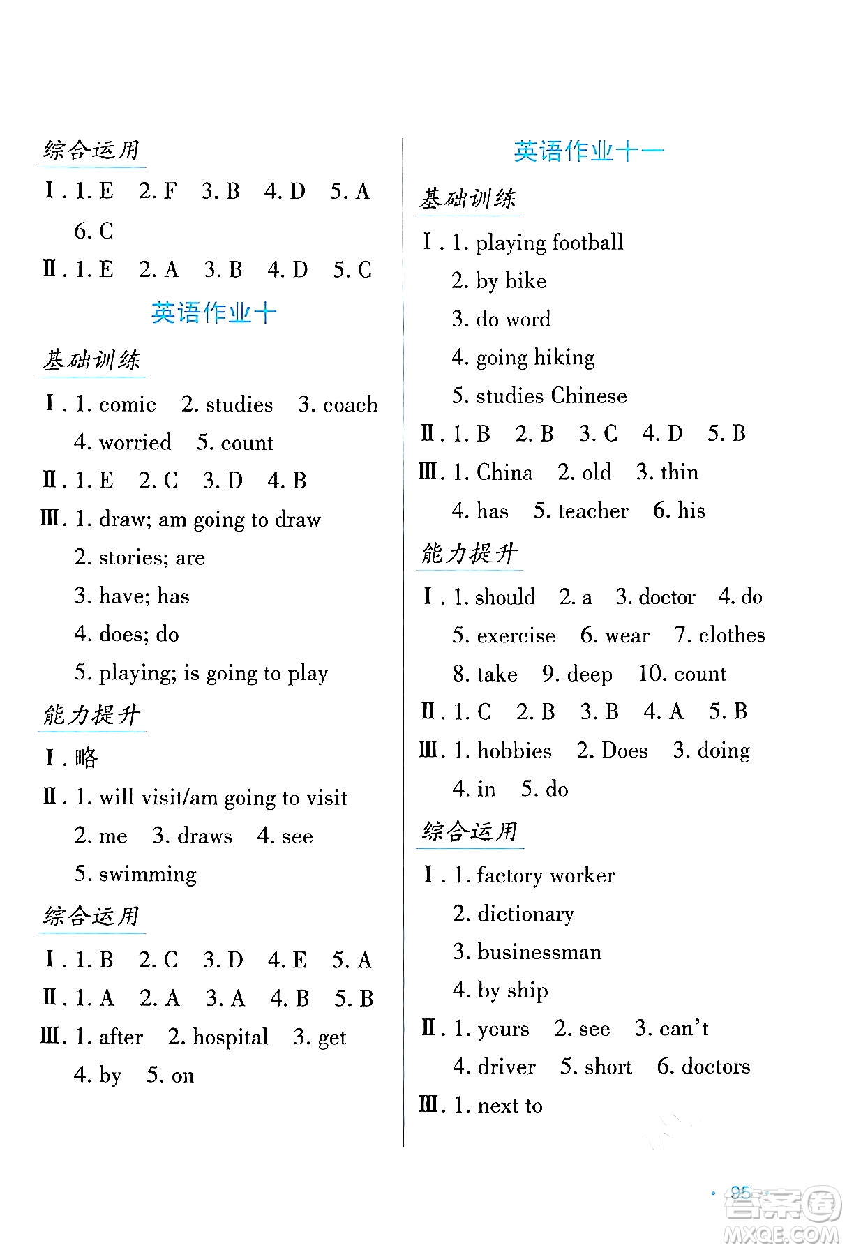 吉林出版集團(tuán)股份有限公司2024假日綜合與英語六年級英語人教版答案