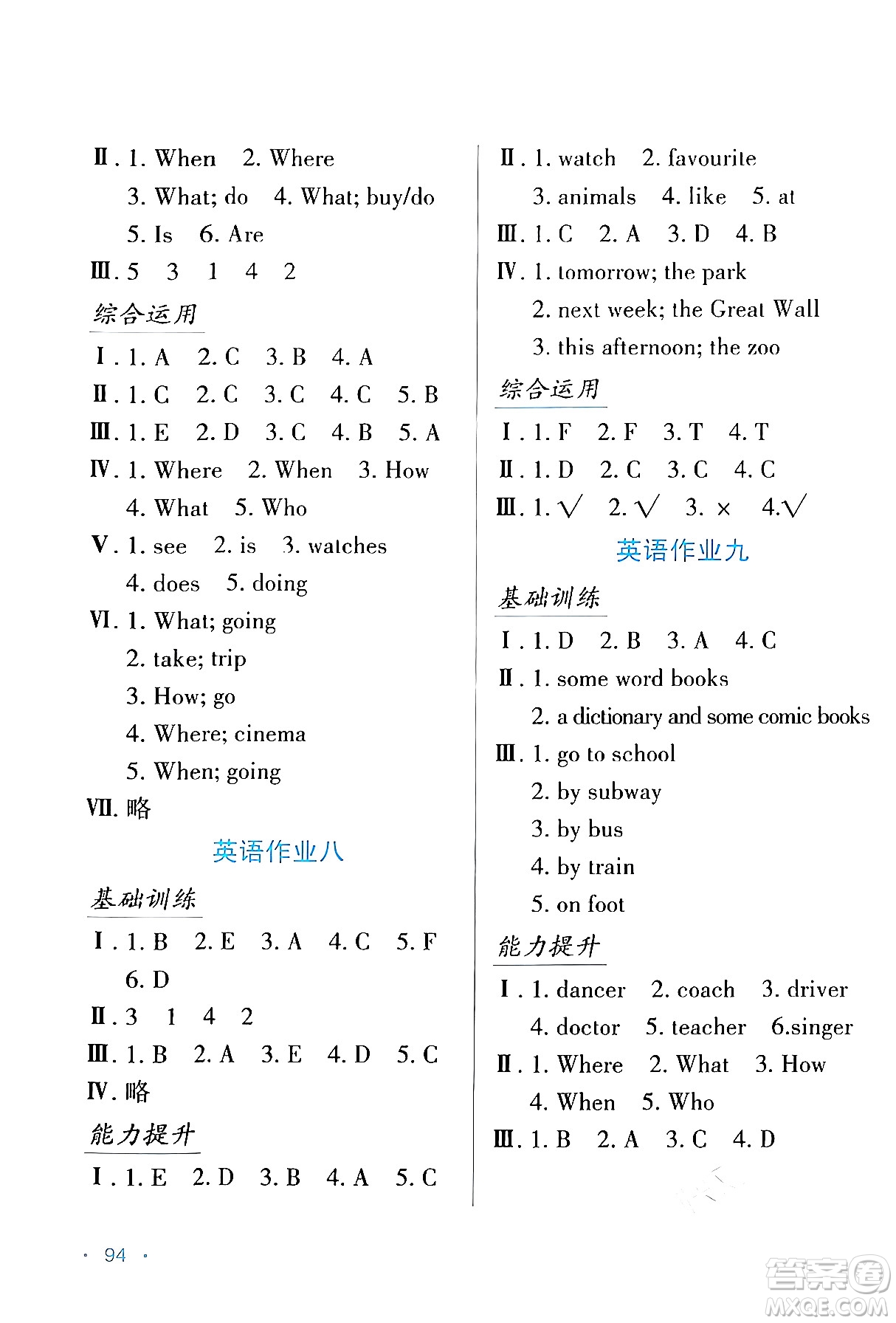 吉林出版集團(tuán)股份有限公司2024假日綜合與英語六年級英語人教版答案