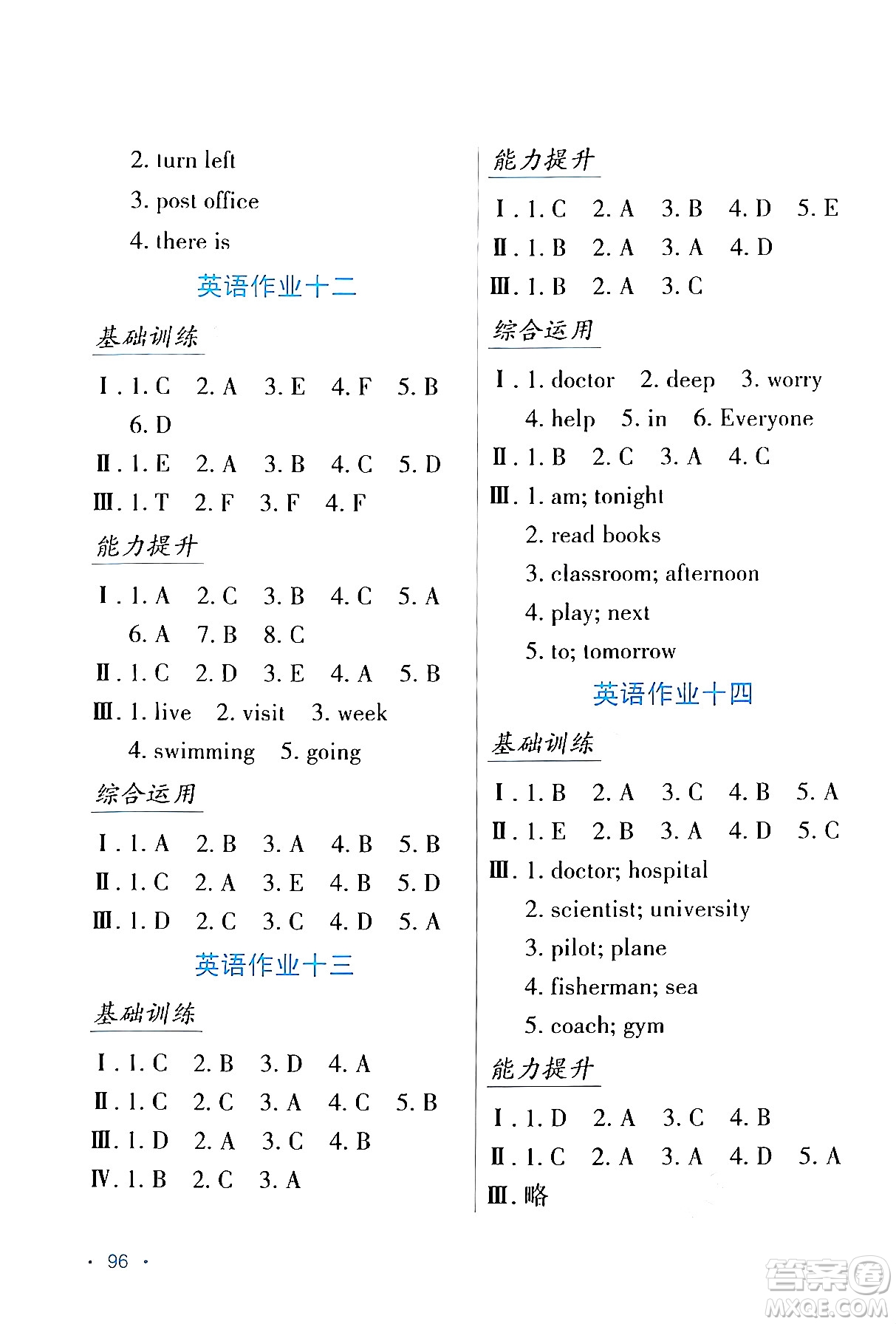 吉林出版集團(tuán)股份有限公司2024假日綜合與英語六年級英語人教版答案