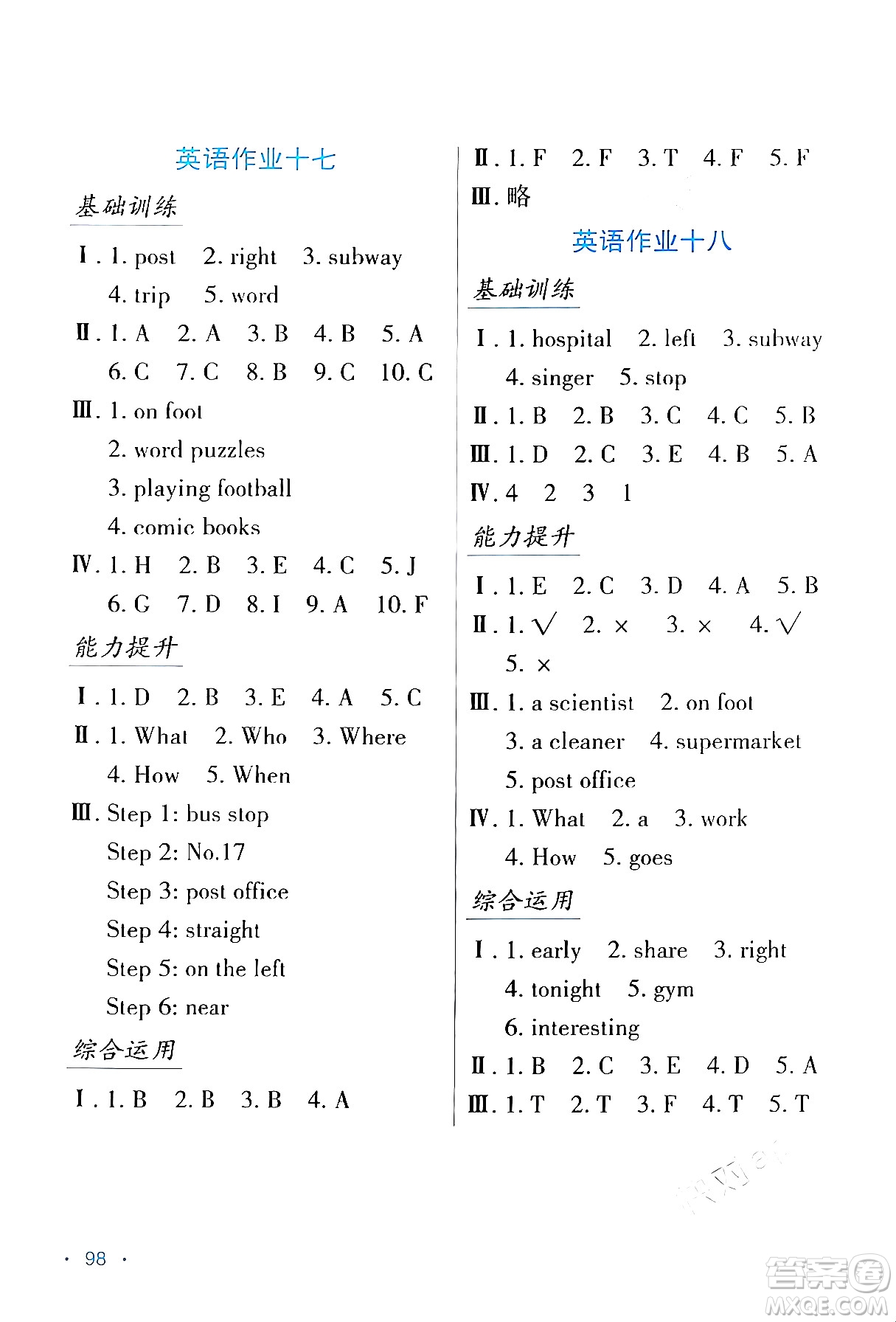 吉林出版集團(tuán)股份有限公司2024假日綜合與英語六年級英語人教版答案