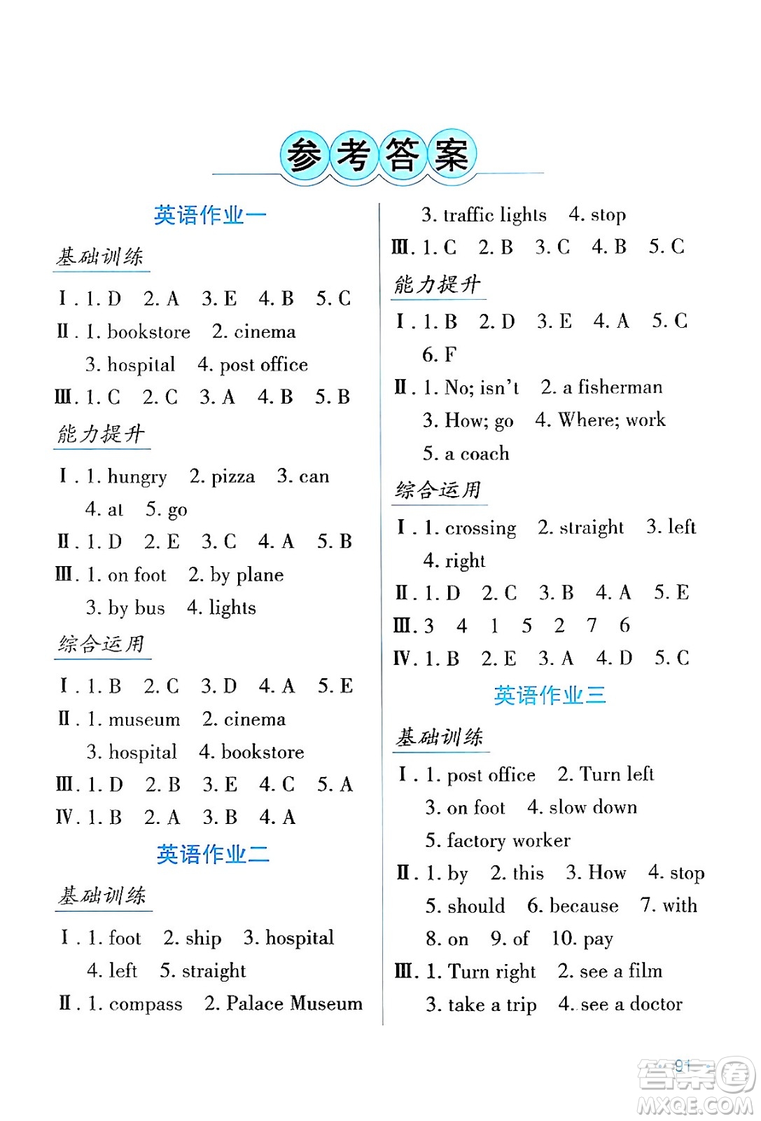 吉林出版集團(tuán)股份有限公司2024假日綜合與英語六年級英語人教版答案
