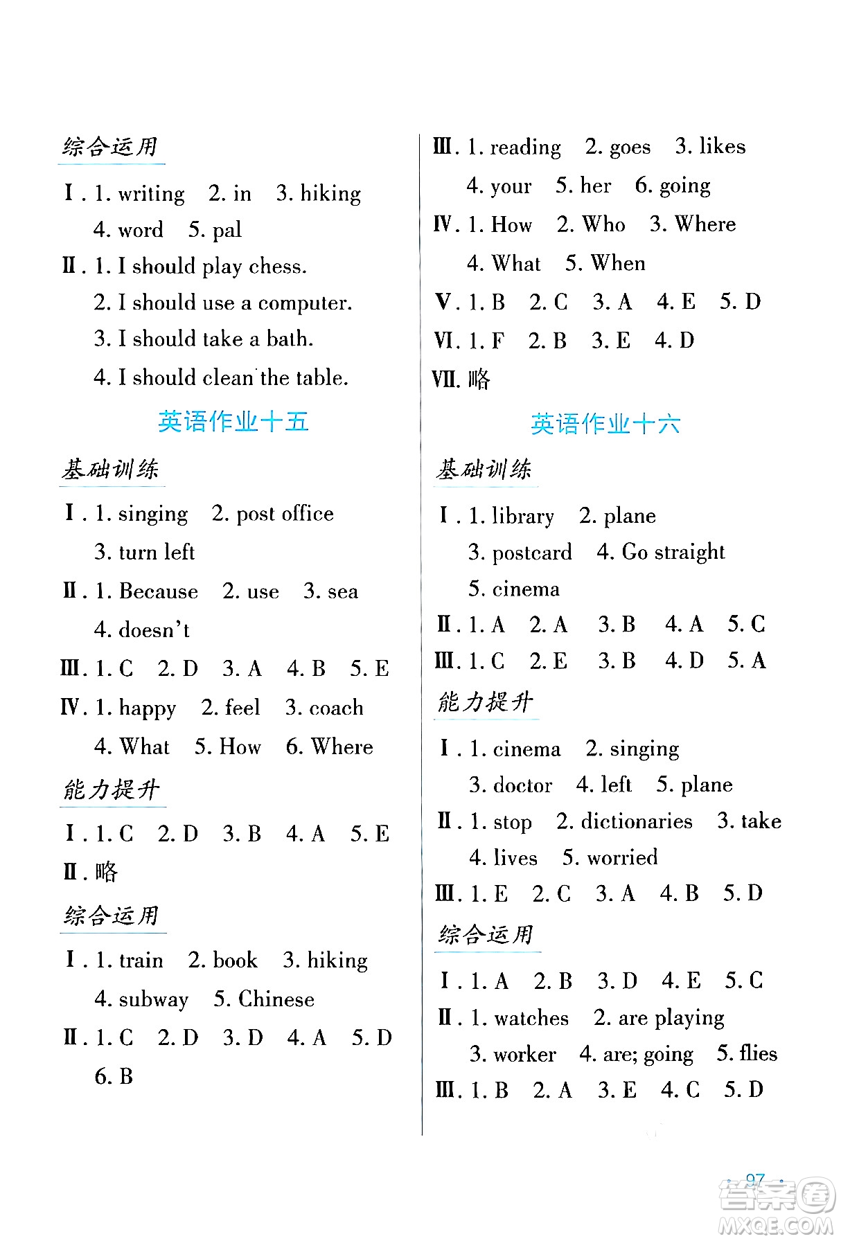 吉林出版集團(tuán)股份有限公司2024假日綜合與英語六年級英語人教版答案