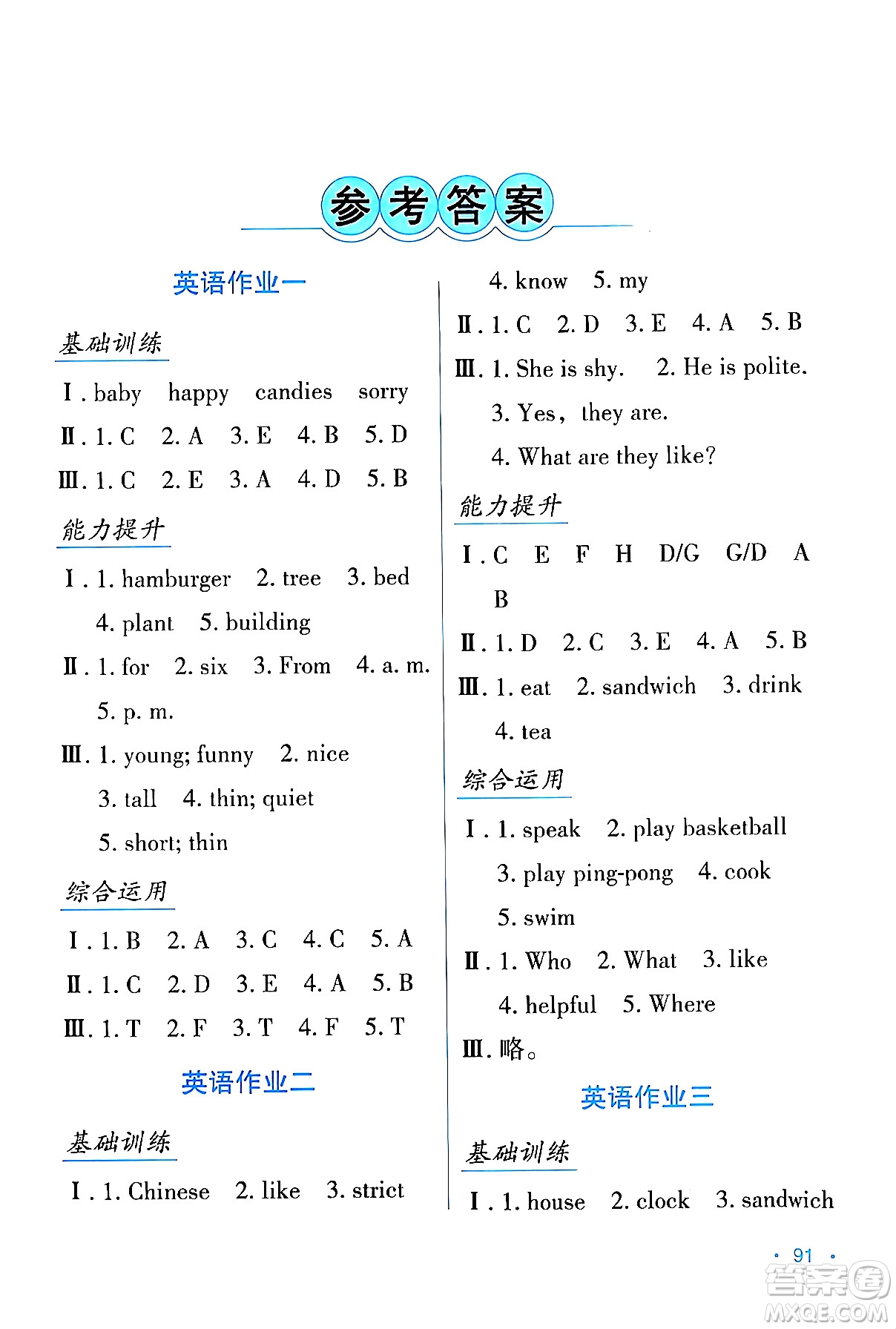 吉林出版集團(tuán)股份有限公司2024假日綜合與英語(yǔ)五年級(jí)英語(yǔ)人教版答案