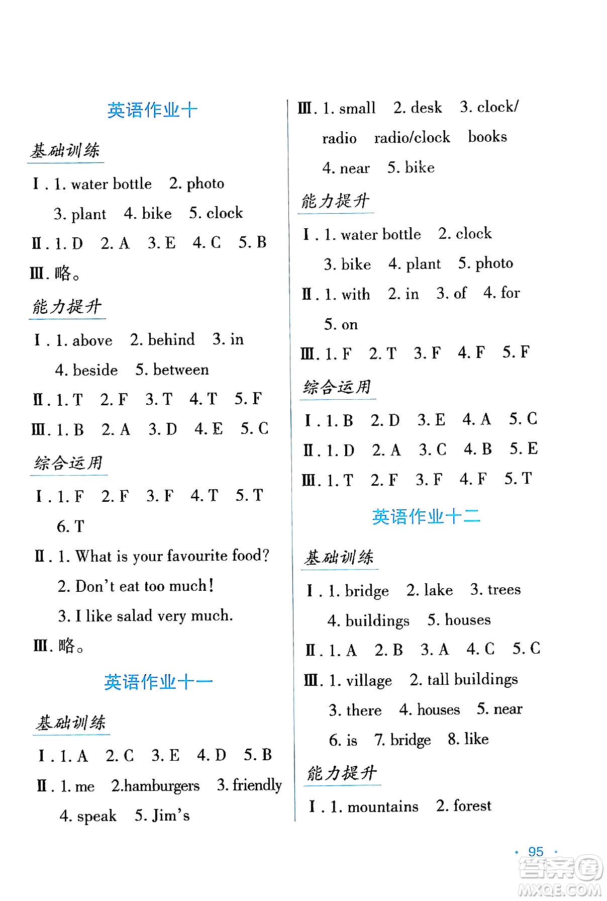 吉林出版集團(tuán)股份有限公司2024假日綜合與英語(yǔ)五年級(jí)英語(yǔ)人教版答案