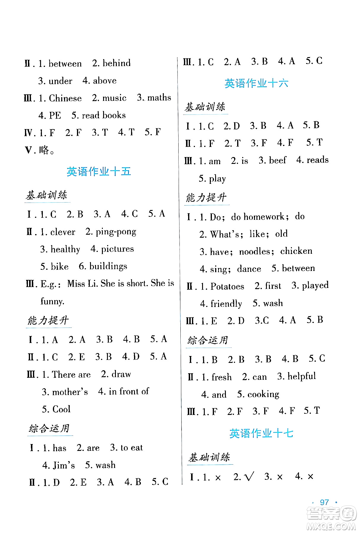 吉林出版集團(tuán)股份有限公司2024假日綜合與英語(yǔ)五年級(jí)英語(yǔ)人教版答案