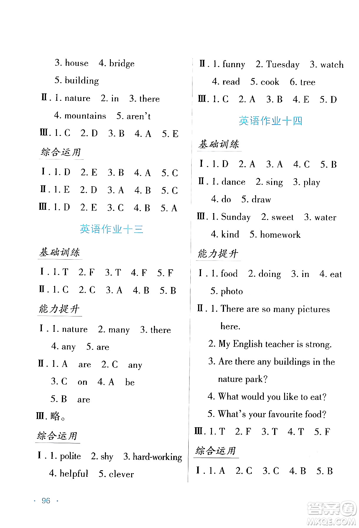 吉林出版集團(tuán)股份有限公司2024假日綜合與英語(yǔ)五年級(jí)英語(yǔ)人教版答案