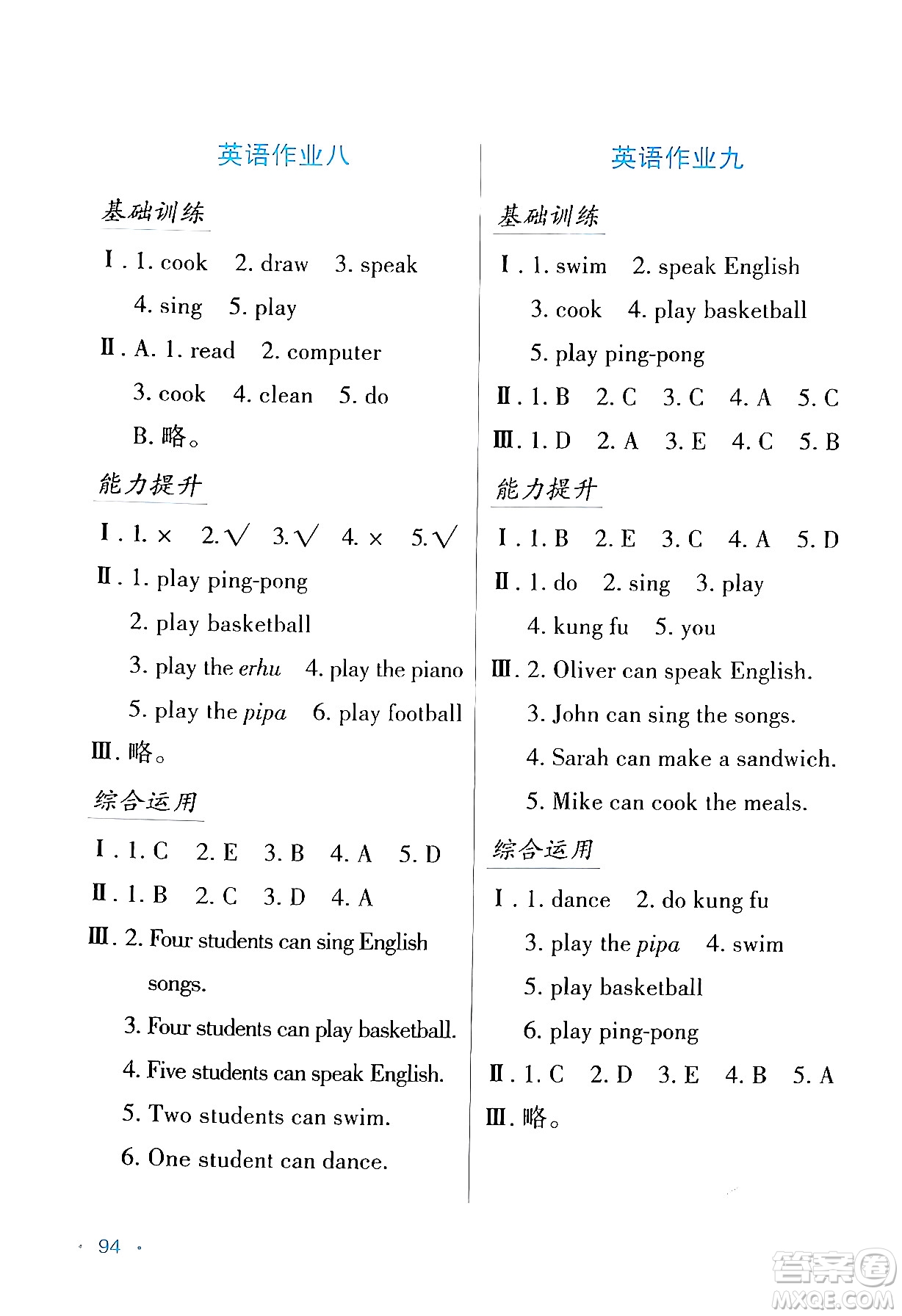 吉林出版集團(tuán)股份有限公司2024假日綜合與英語(yǔ)五年級(jí)英語(yǔ)人教版答案