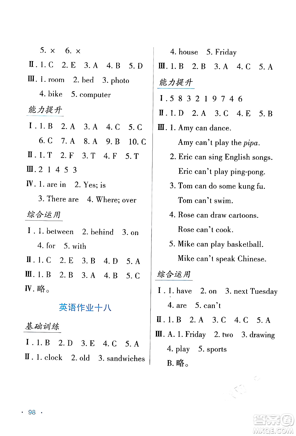 吉林出版集團(tuán)股份有限公司2024假日綜合與英語(yǔ)五年級(jí)英語(yǔ)人教版答案