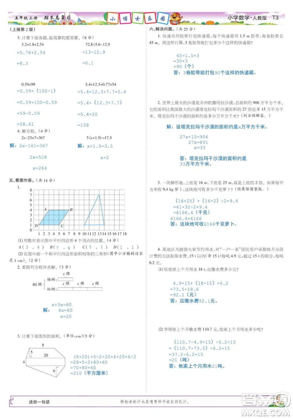 2023年秋少年智力開發(fā)報(bào)五年級(jí)數(shù)學(xué)上冊(cè)人教版期末總復(fù)習(xí)合刊參考答案