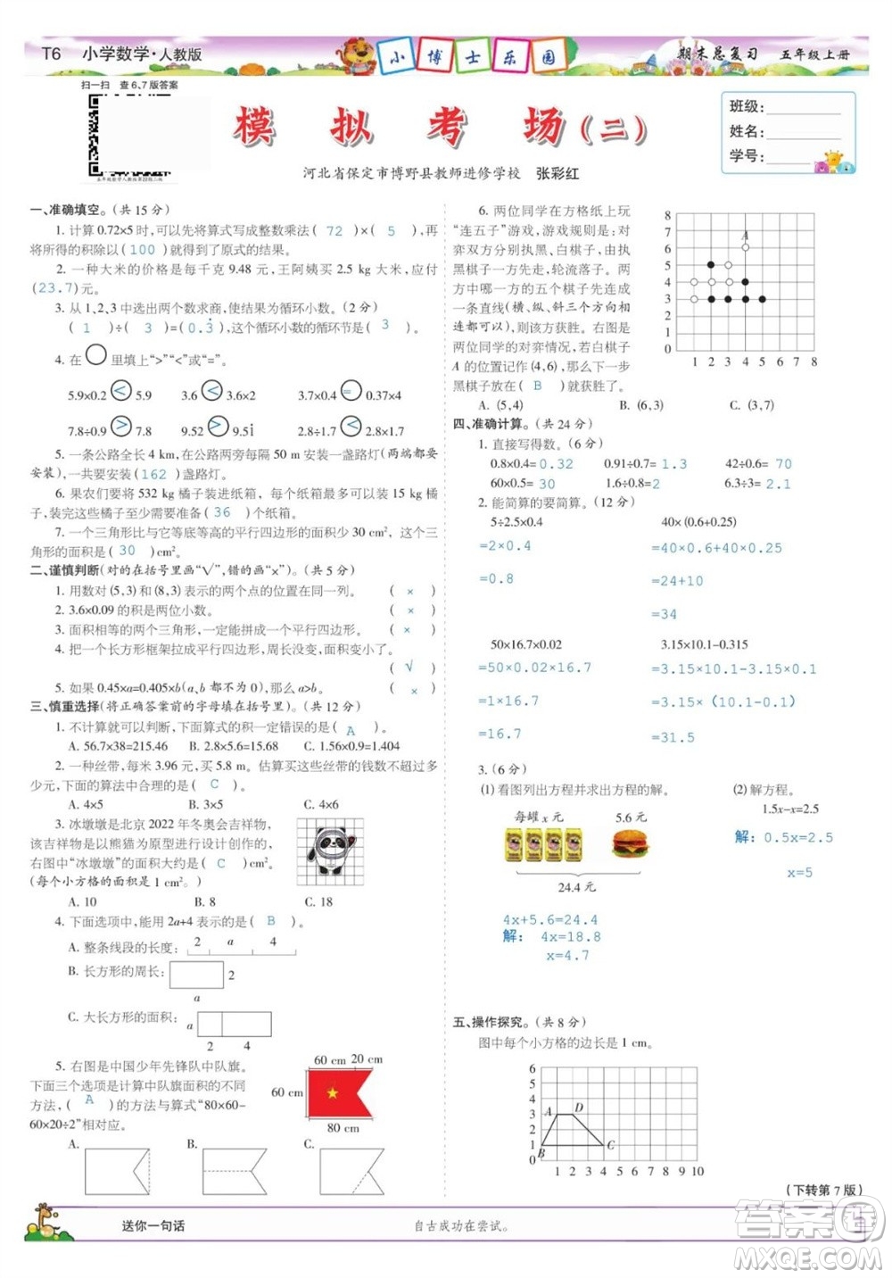 2023年秋少年智力開發(fā)報(bào)五年級(jí)數(shù)學(xué)上冊(cè)人教版期末總復(fù)習(xí)合刊參考答案