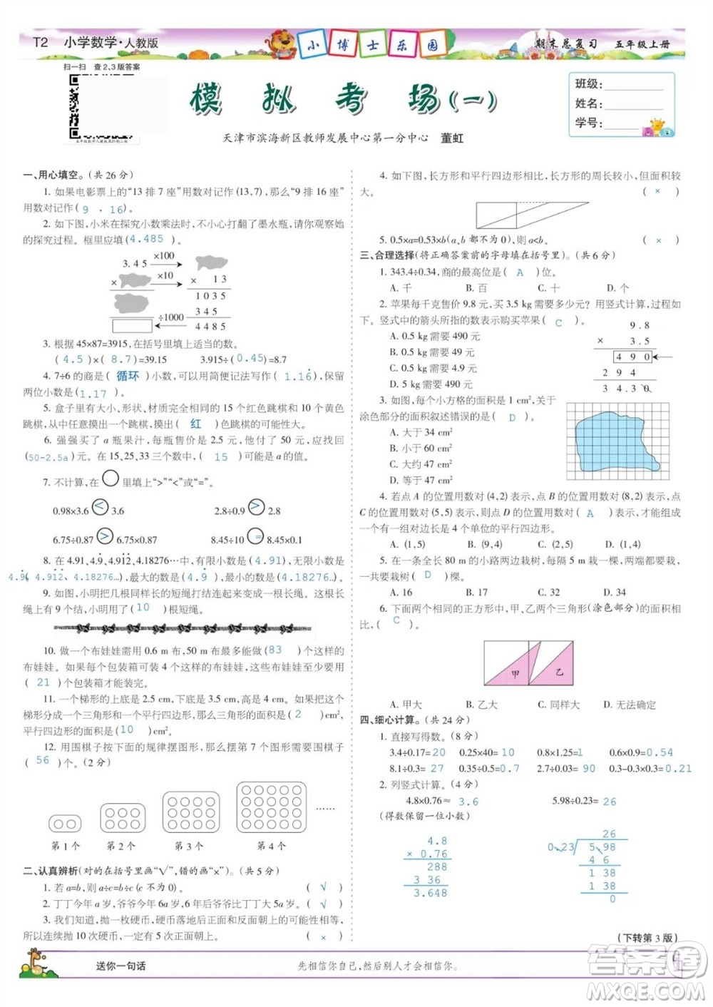 2023年秋少年智力開發(fā)報(bào)五年級(jí)數(shù)學(xué)上冊(cè)人教版期末總復(fù)習(xí)合刊參考答案