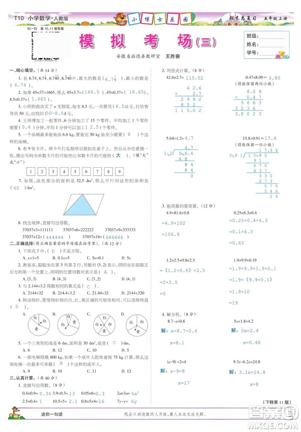 2023年秋少年智力開發(fā)報(bào)五年級(jí)數(shù)學(xué)上冊(cè)人教版期末總復(fù)習(xí)合刊參考答案