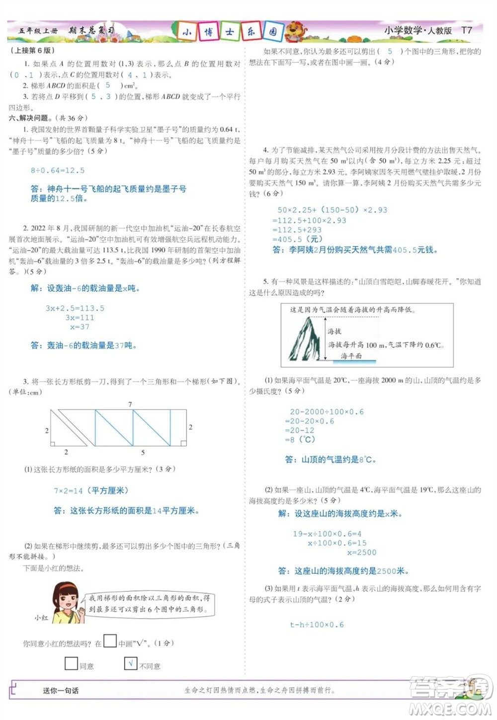2023年秋少年智力開發(fā)報(bào)五年級(jí)數(shù)學(xué)上冊(cè)人教版期末總復(fù)習(xí)合刊參考答案