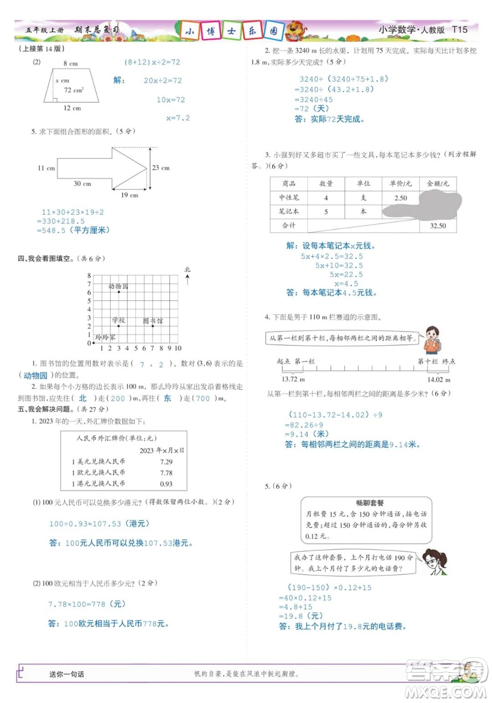 2023年秋少年智力開發(fā)報(bào)五年級(jí)數(shù)學(xué)上冊(cè)人教版期末總復(fù)習(xí)合刊參考答案